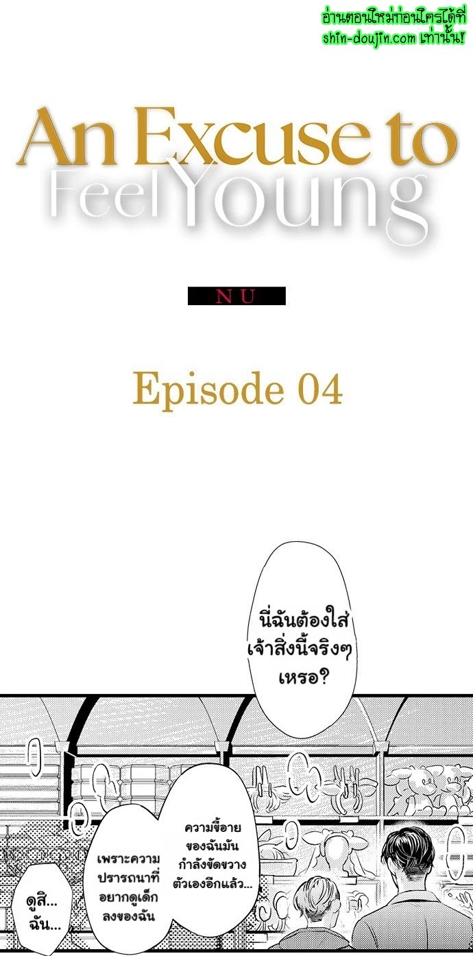 An Excuse to Feel Young EP 4
